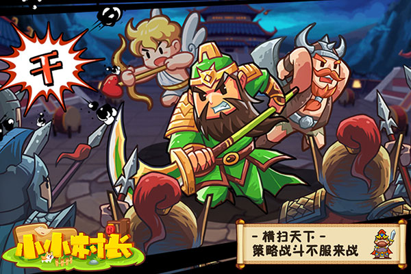 小小村长OPPO版3