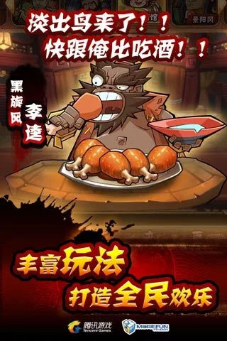 全民水浒1