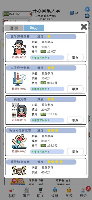 请叫我校长破解版3