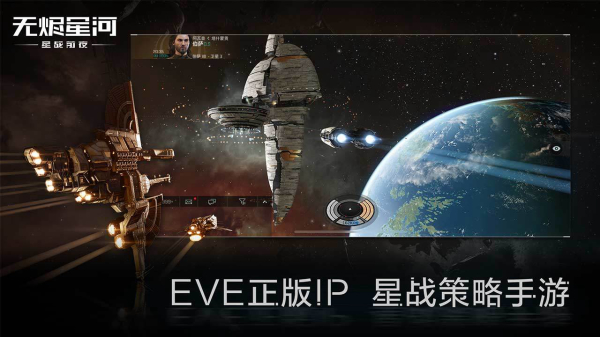 星战前夜无烬星河网易版2