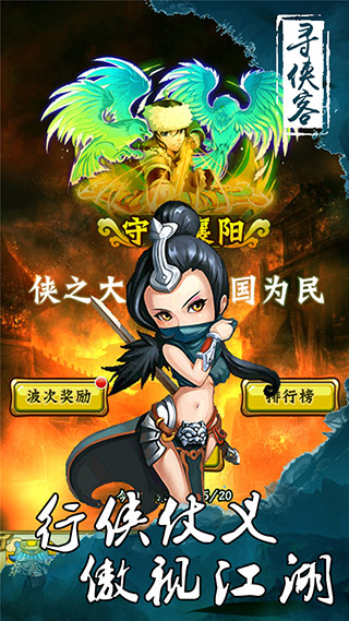 寻侠客破解版4