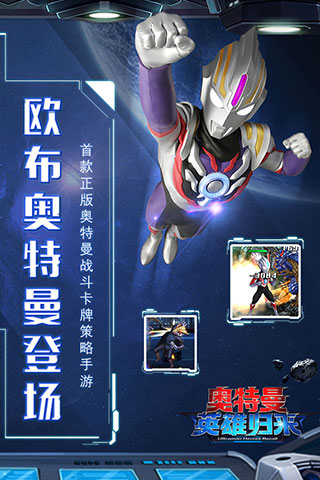 奥特曼英雄归来小米版3