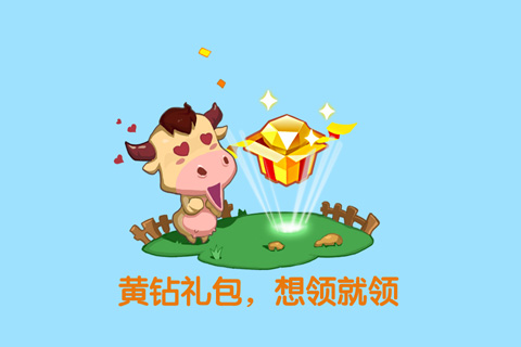 qq牧场2023最新手机版5