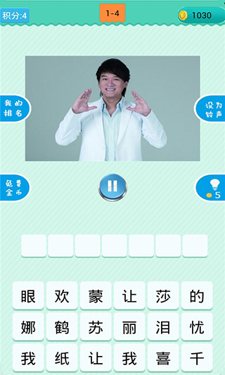 疯狂猜歌2