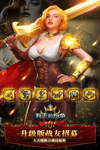 列王的纷争华为版3