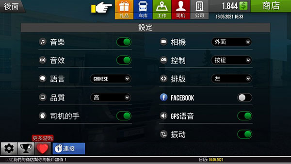 遨游中国2手机版3