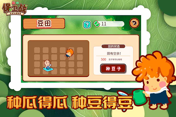 森林保卫战中文版1