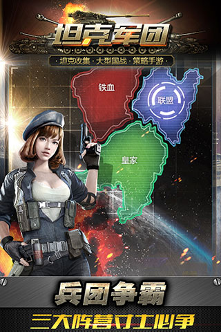 坦克军团破解版1