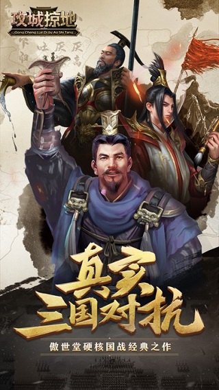攻城掠地小七版1
