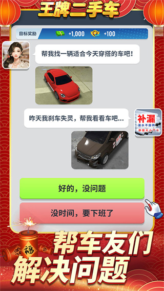 王牌二手车无限钞票破解版1