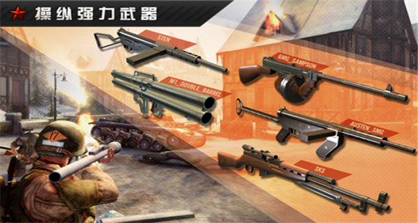 火线指令战柏林破解版无限金币版5