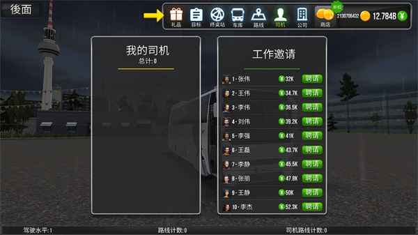 公交公司模拟器最新版本无限金币版3