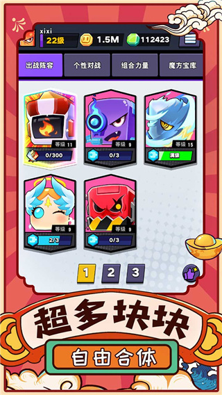 块块对战破解版3