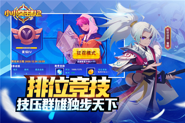 小小突击队2破解版3