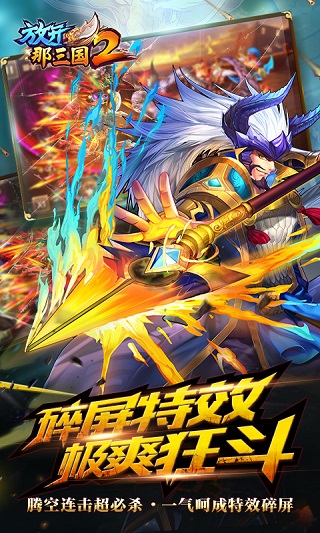 放开那三国2变态版1