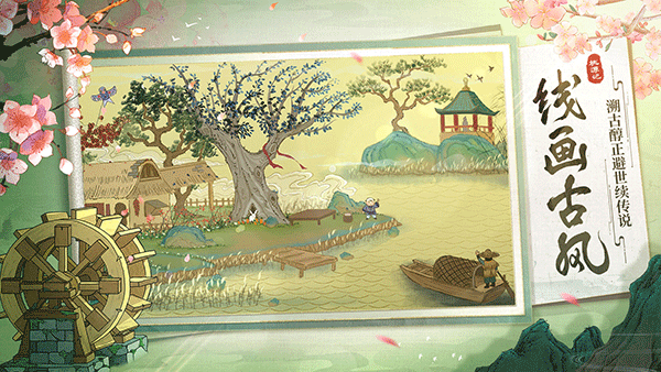 桃源记九游版4