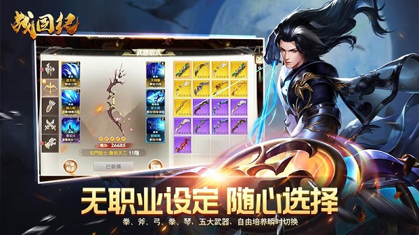 战国纪破解版1