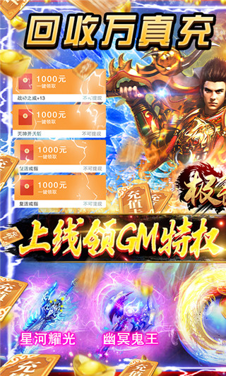 极武尊手游1