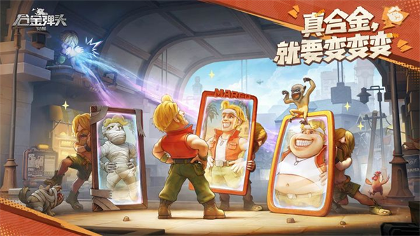 合金弹头觉醒taptap版1
