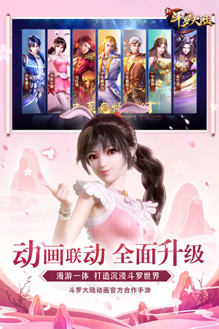 新斗罗大陆正版3