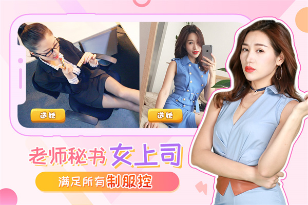 我的总裁女友九游版3