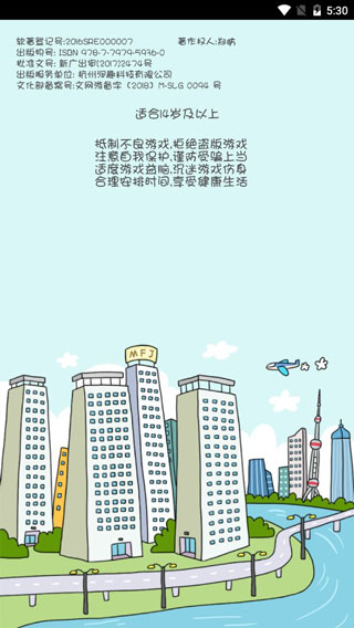 买房记破解版1