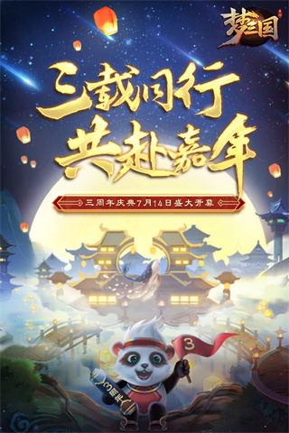梦三国手游官方版1