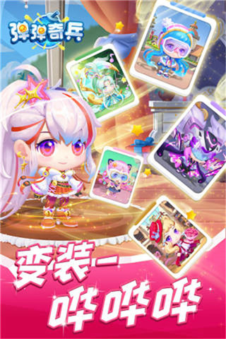 弹弹奇兵破解版内置功能菜单版5