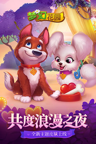 梦幻花园九游版1