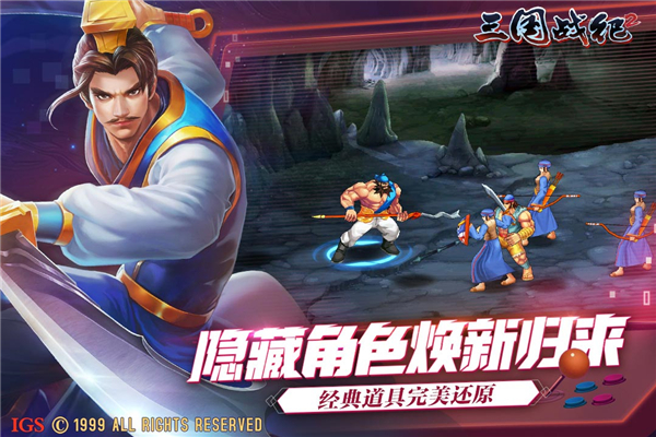 三国战纪2华为版2