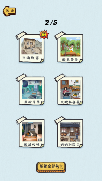 动动大脑瓜3