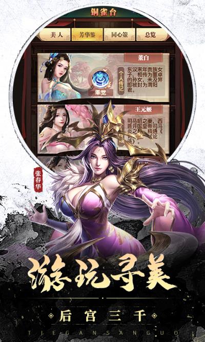 铁杆三国百度版4