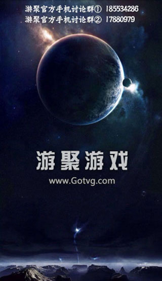 游聚游戏平台手机版1