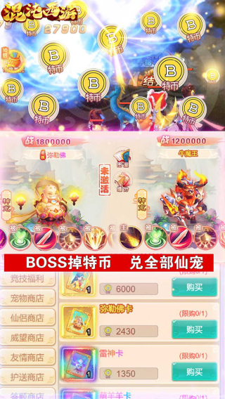 混沌西游bt版2