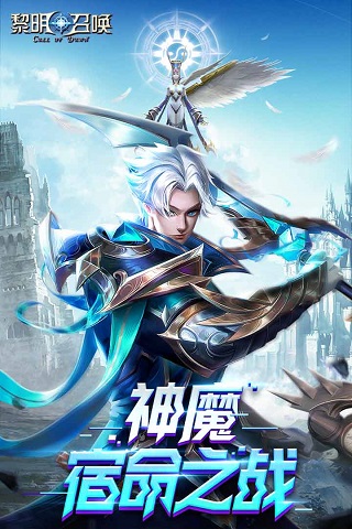 黎明召唤破解版1