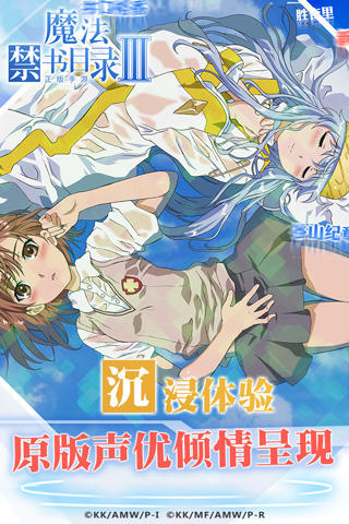 魔法禁书目录日服1
