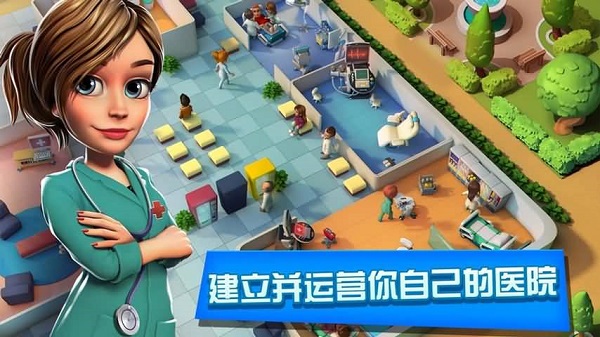 医院经理模拟器3