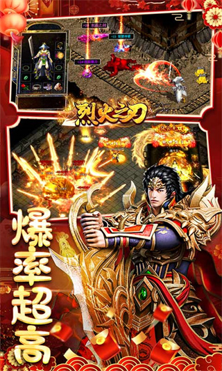 烈火之刃2
