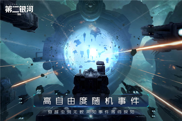 第二银河游戏5