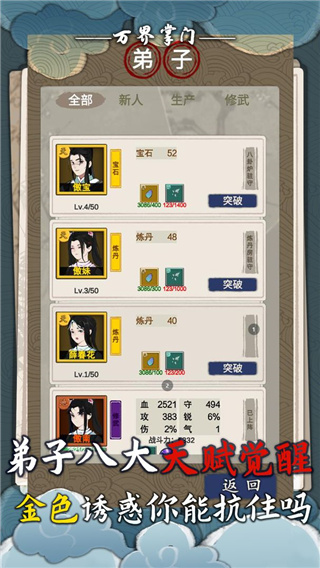 万界掌门破解版4