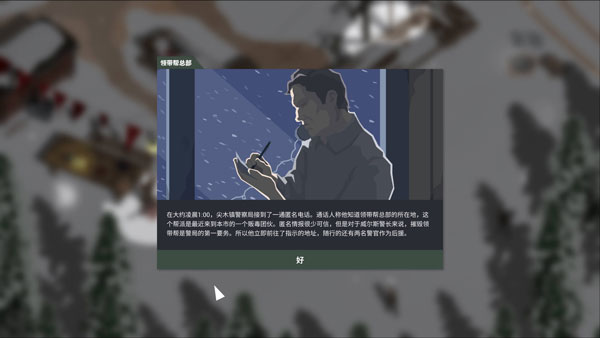 这是警察2破解版1