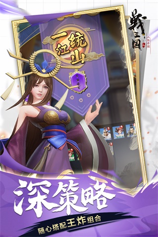 战三国八阵奇谋无限元宝版3