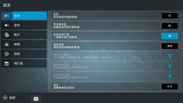 真实飞行模拟器2023最新版3