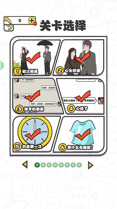 爱情第六感2