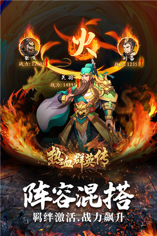 热血群英传九游版1