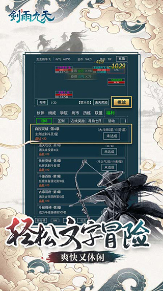 剑雨九天3