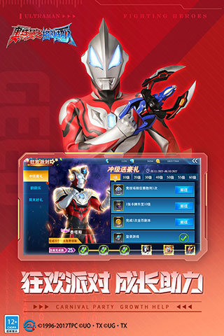 奥特曼之格斗超人无限钻石版1