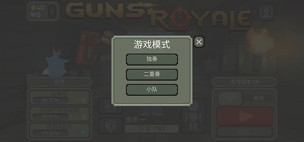 枪击大逃杀手机版1