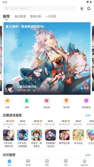 光环助手app2023最新版1