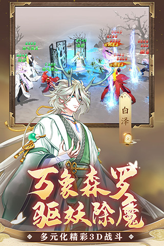 凡人仙梦九游版2